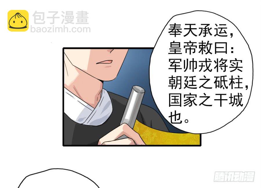 第4话&middot;李将军，有危险！(1/2)-第6话