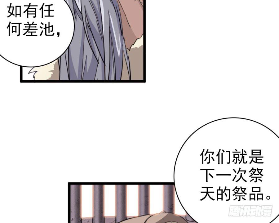 第50话&middot;不该听到的消息(1/2)-第54话