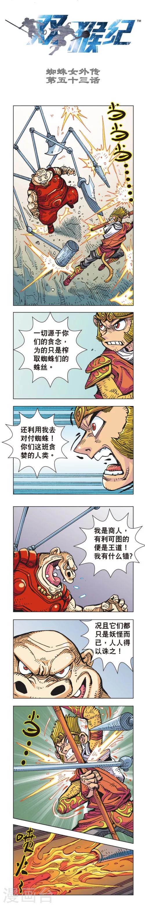 第53话 蜘蛛女外传53上-第116话