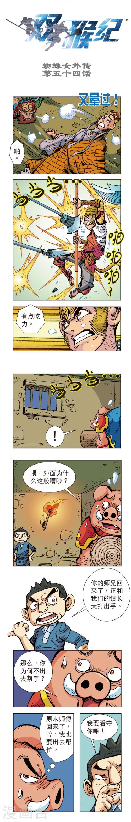 第54话 蜘蛛女外传54上-第118话