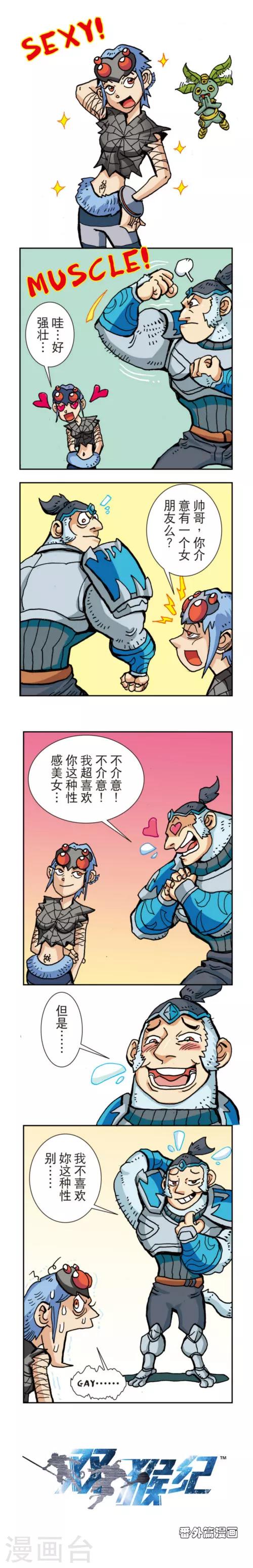 番外18-第18话