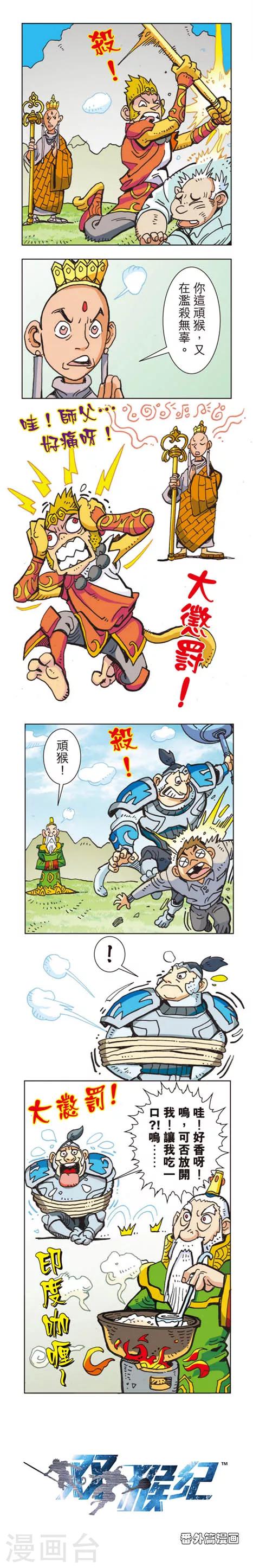 番外4-第4话