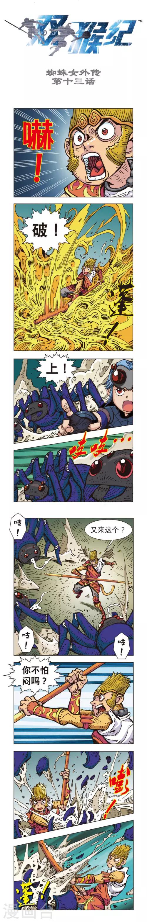第13话 蜘蛛女外传13-第54话