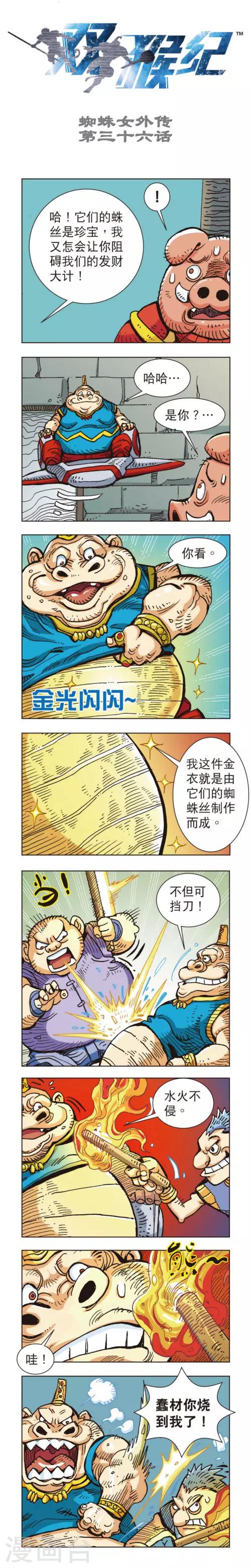 第36话 蜘蛛女外传36上-第82话