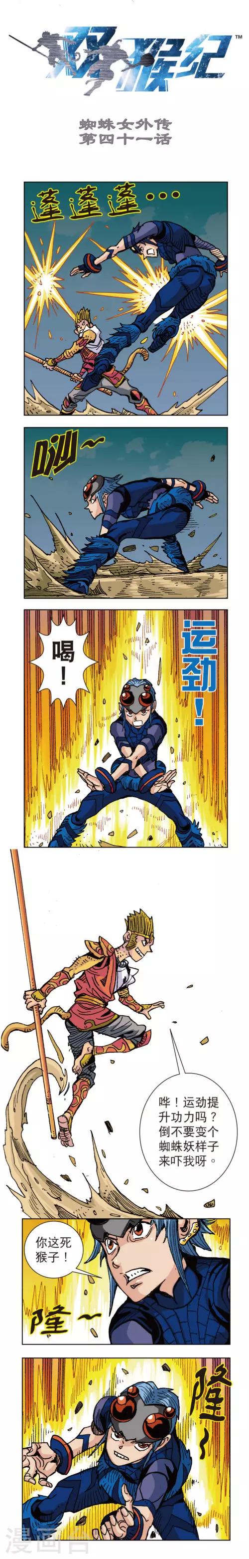 第41话 蜘蛛女外传41上-第92话