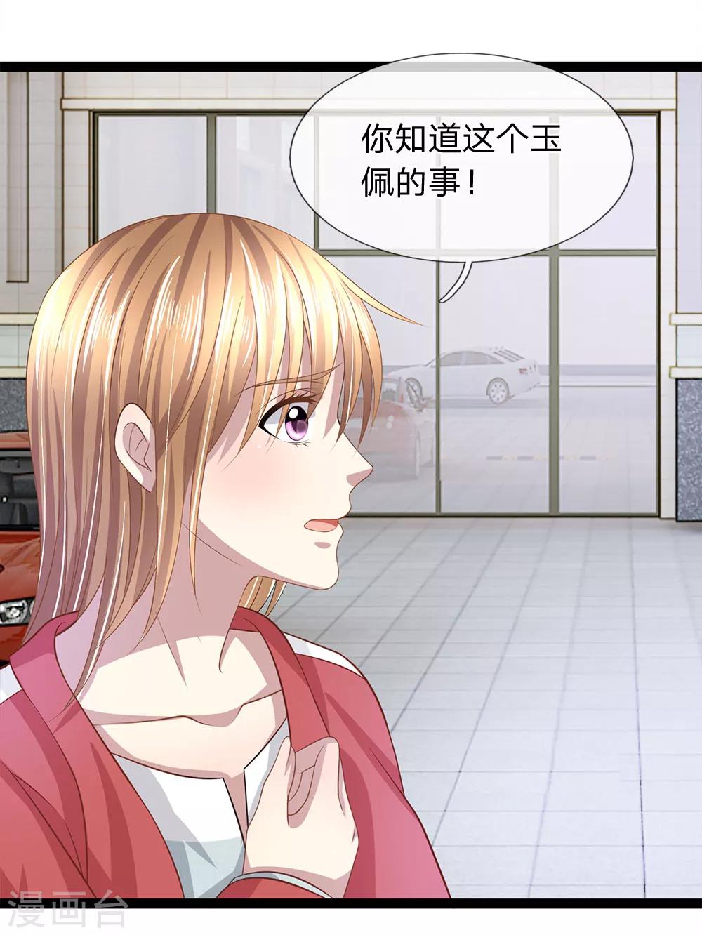 第30话 玉佩到底有什么秘密？-第30话