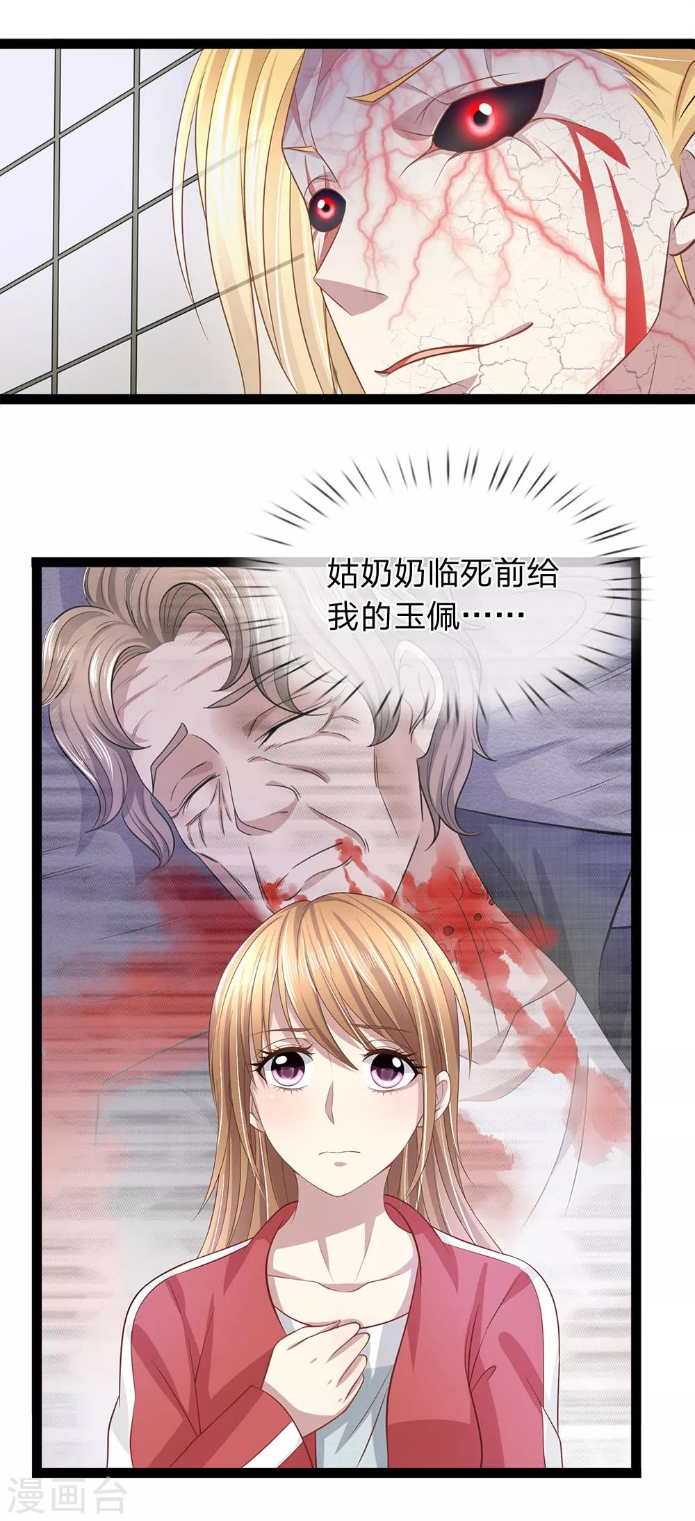 第30话 玉佩到底有什么秘密？-第30话