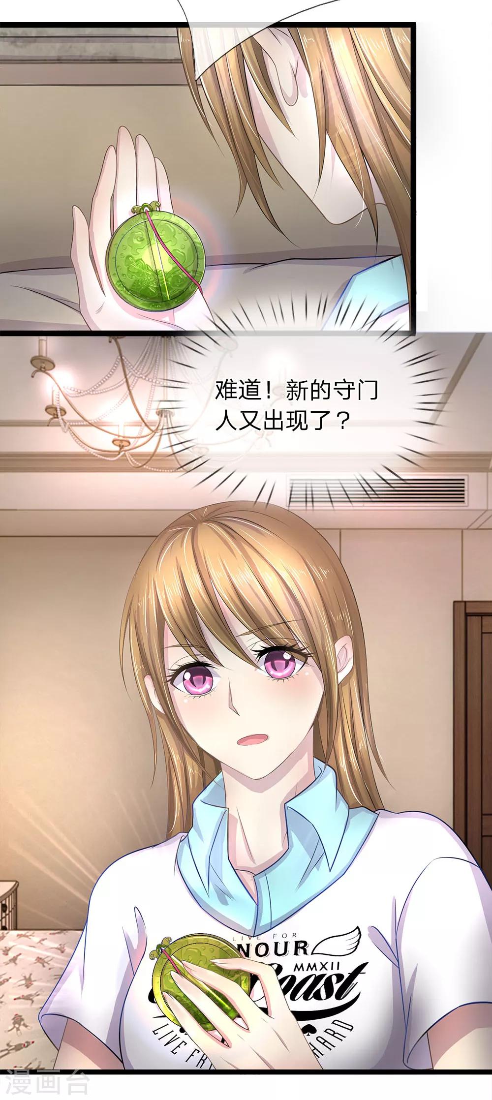 第38话 新的守门人-第38话