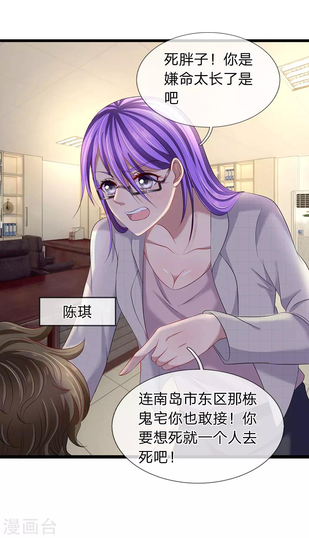 第54话 什么人在等我？-第54话
