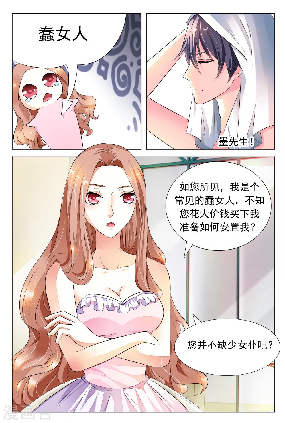 第20话 不过是个常犯花痴的蠢女人-第20话