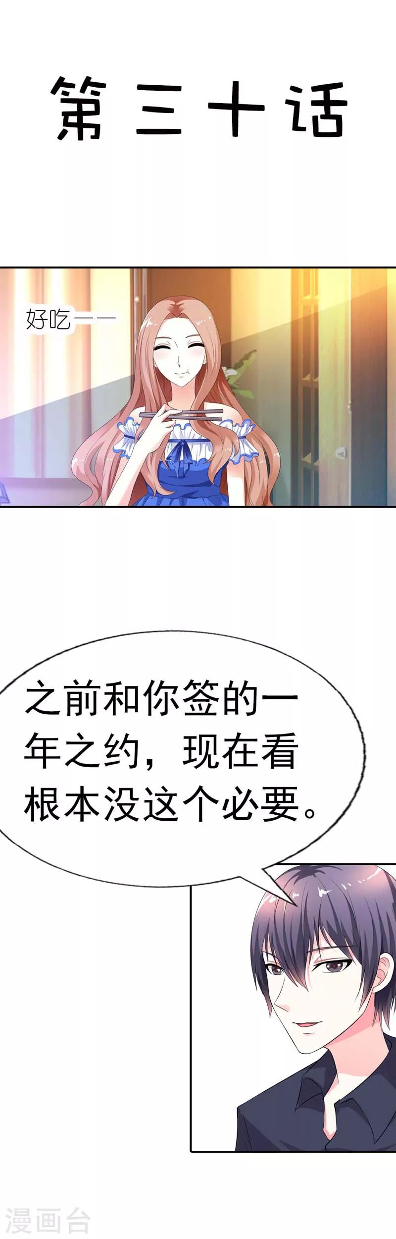 第30话 我们旗鼓相当吧-第30话
