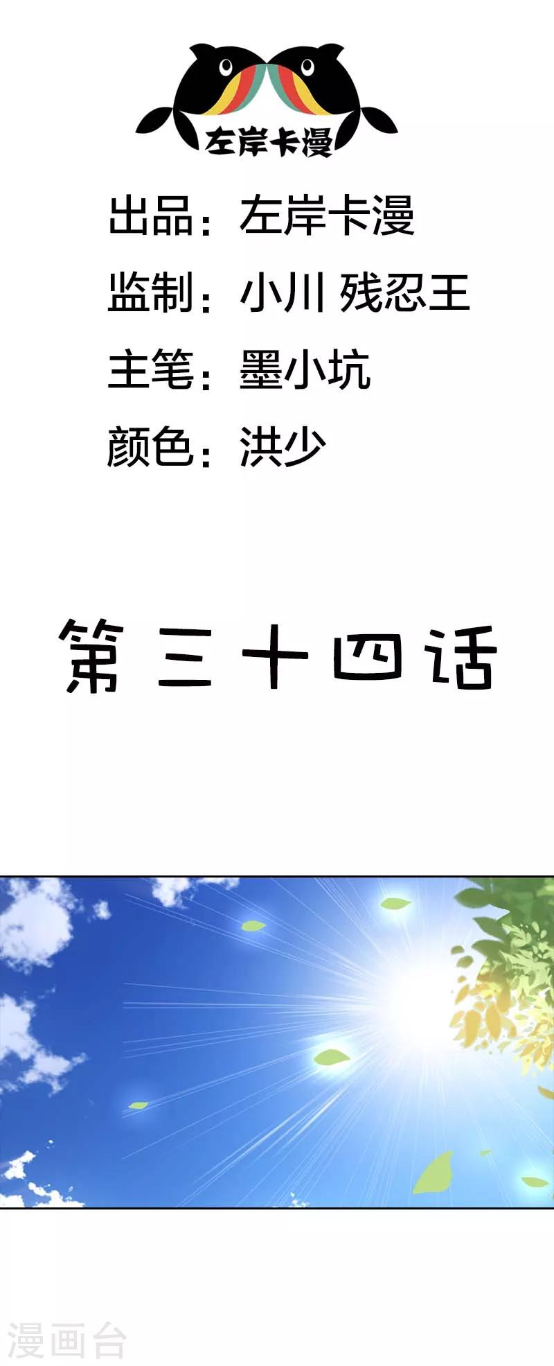 第34话 你本事很大啊-第34话