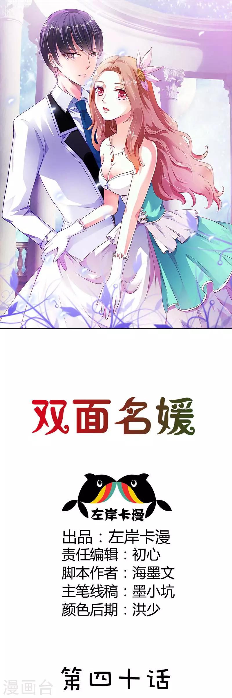 第40话 日久生情-第40话