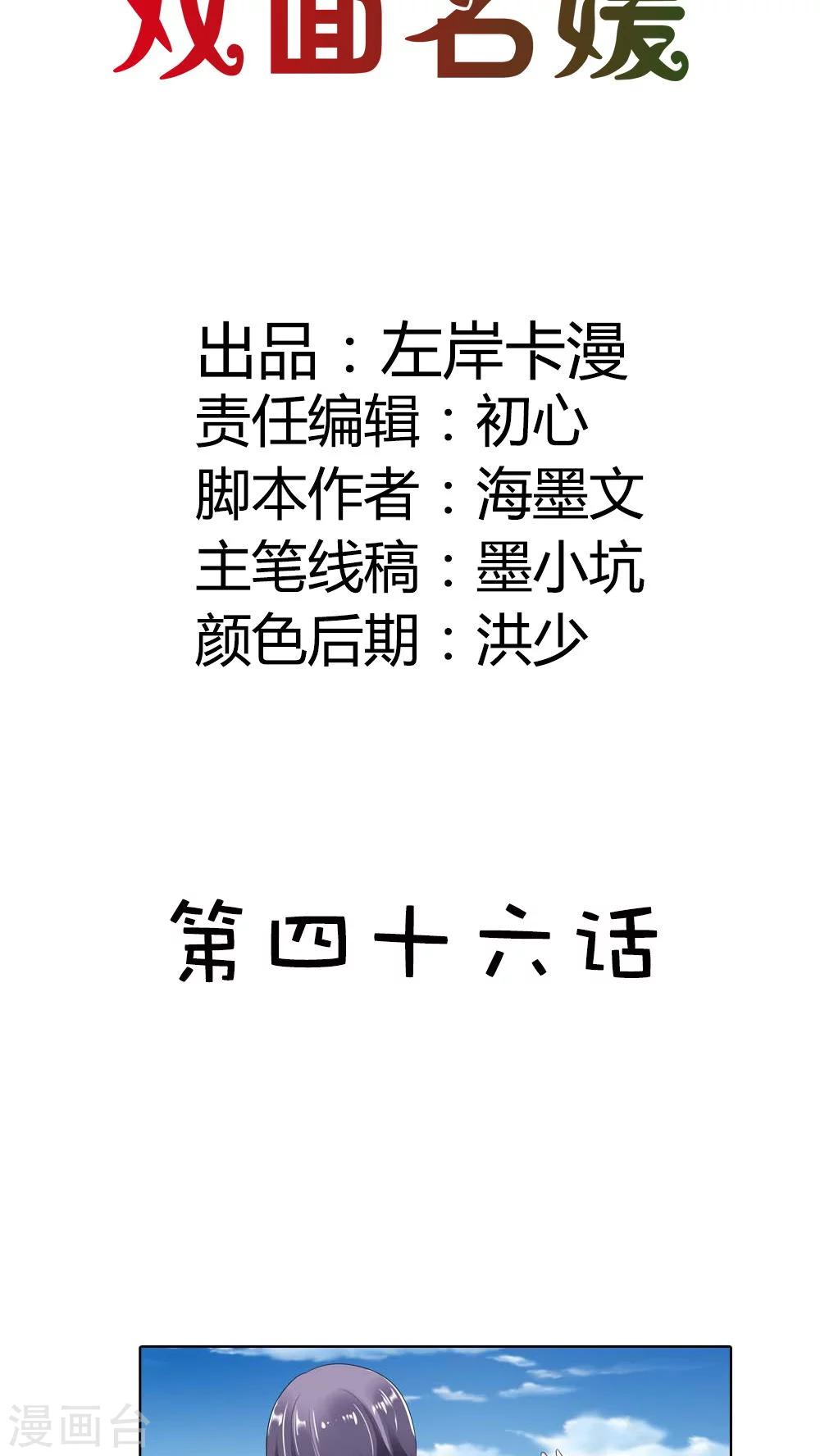 第46话 你果然够绝情的！-第46话