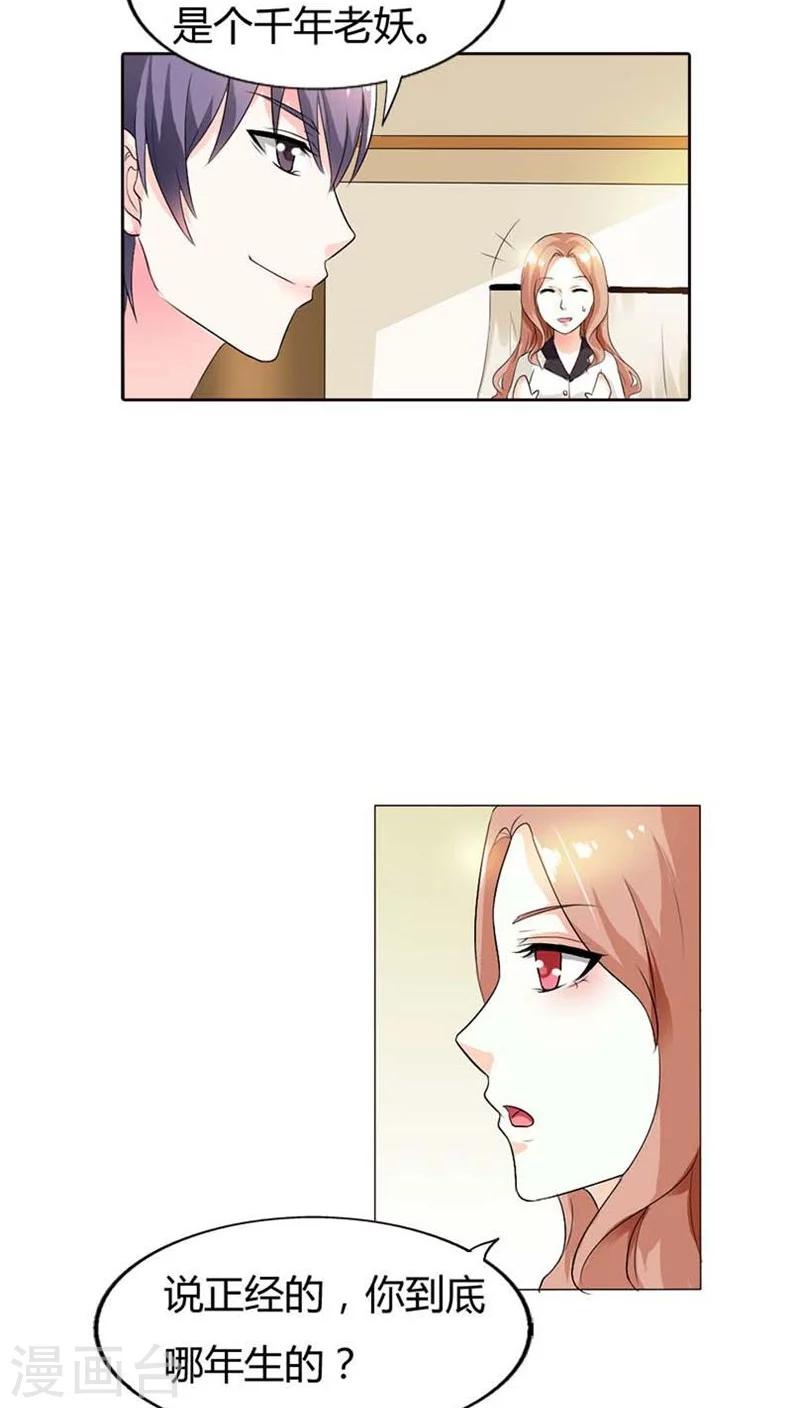 第52话 或许我是千年老妖吧-第52话