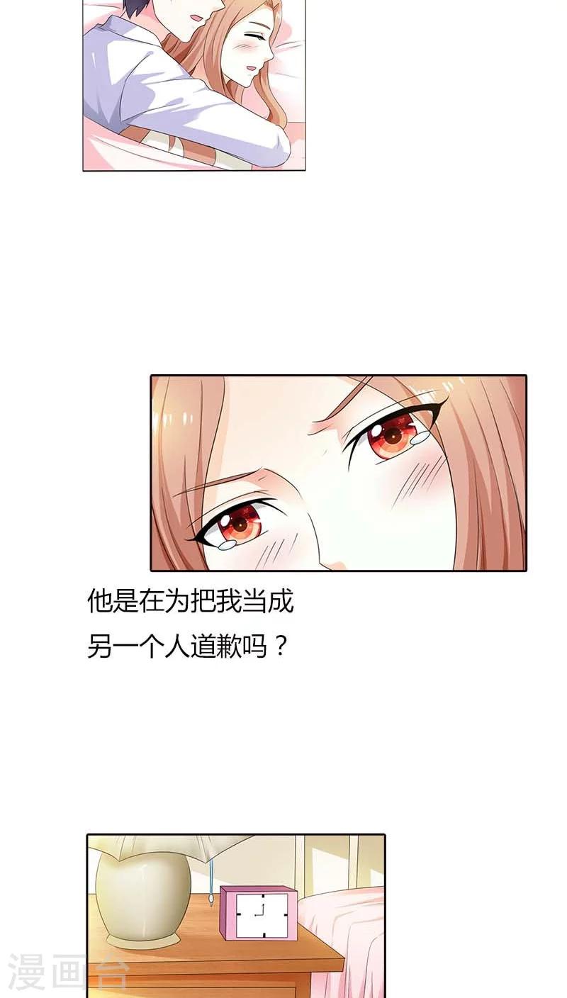 第54话 是把我当成替身了-第54话