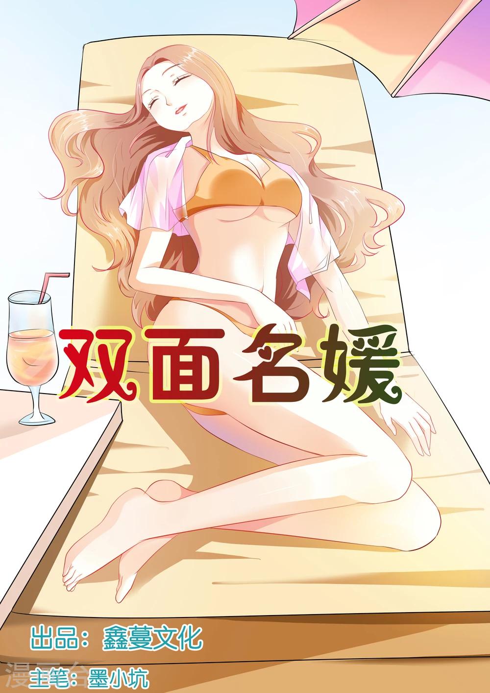 第8话 竟然请私家侦探调查他-第8话