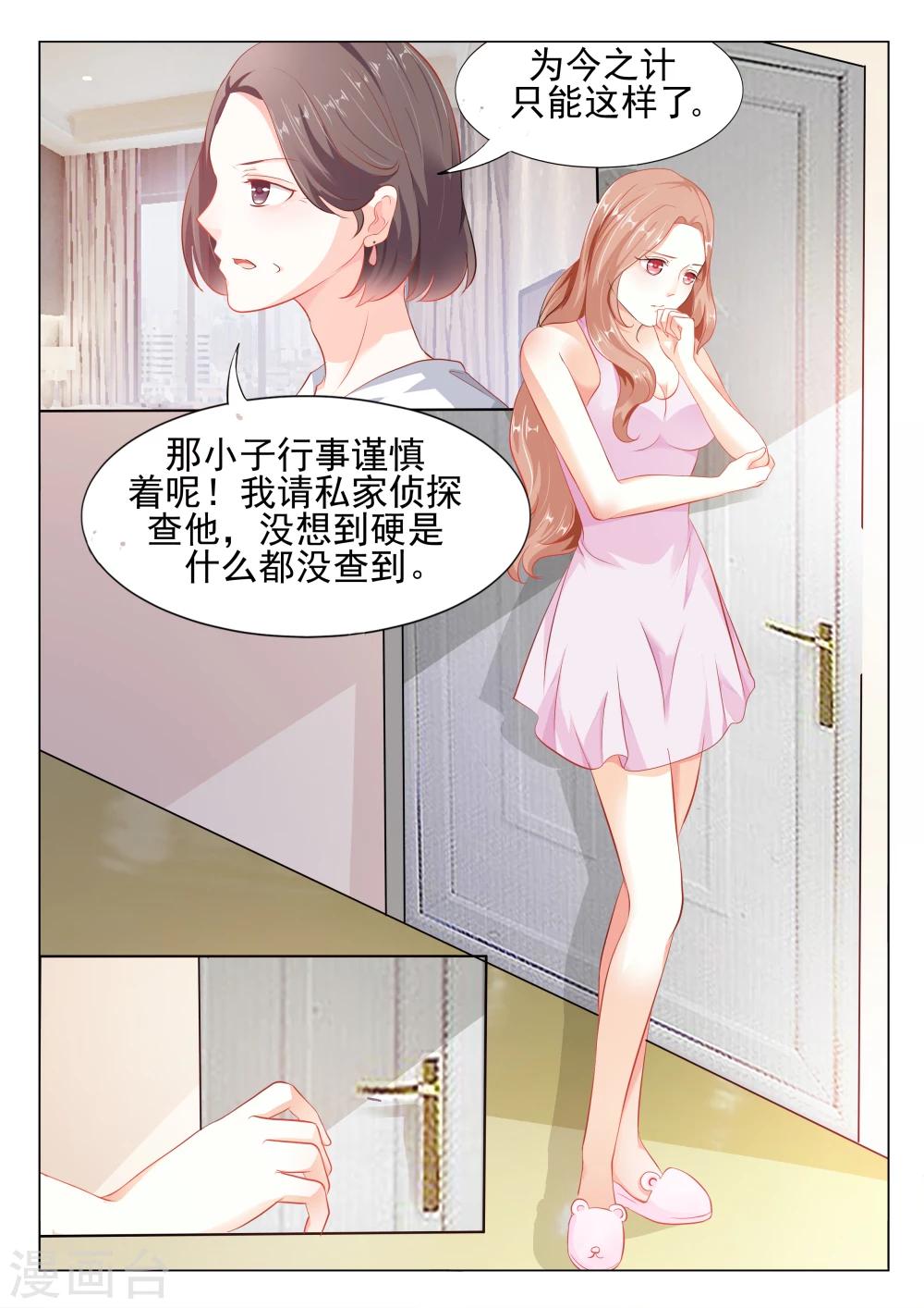 第8话 竟然请私家侦探调查他-第8话