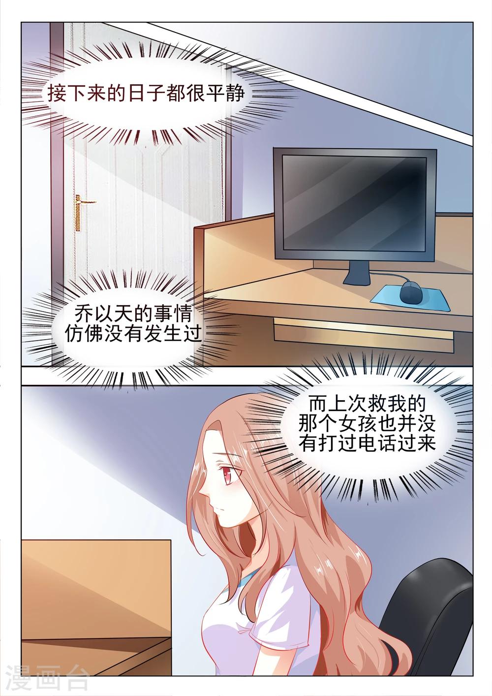 第8话 竟然请私家侦探调查他-第8话