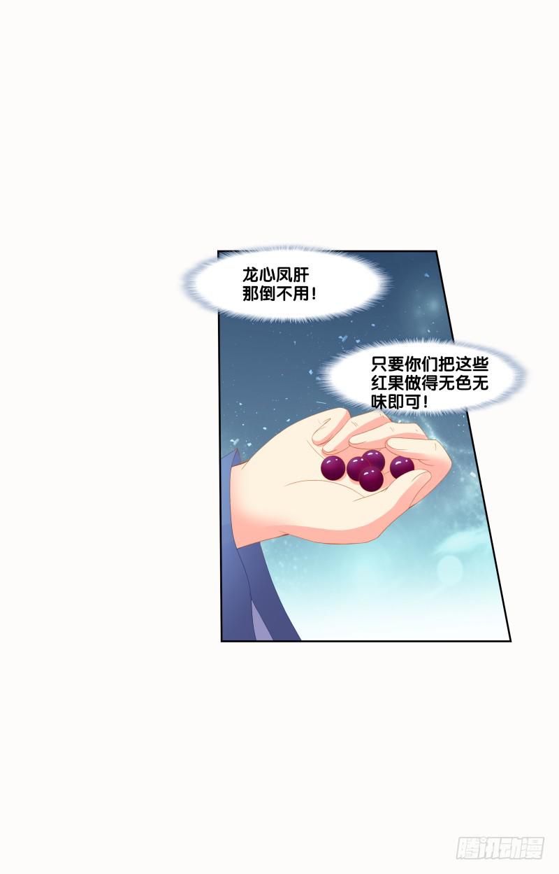 120、宴无好宴-第120话