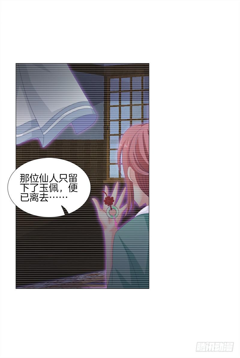 16、升级玉佩-第16话