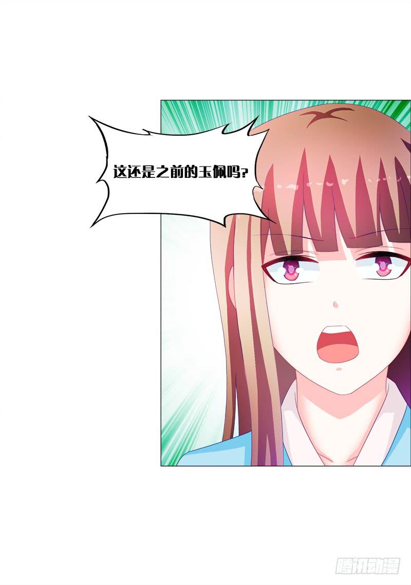 16、升级玉佩-第16话