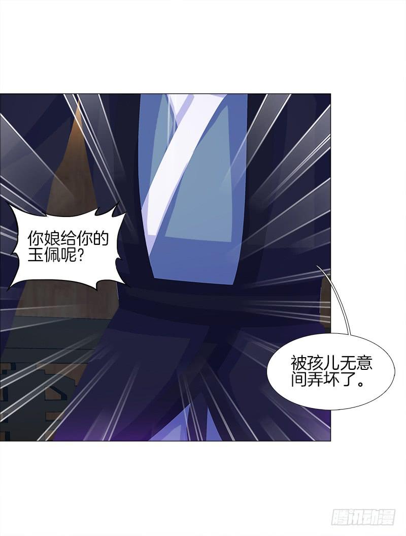 16、升级玉佩-第16话