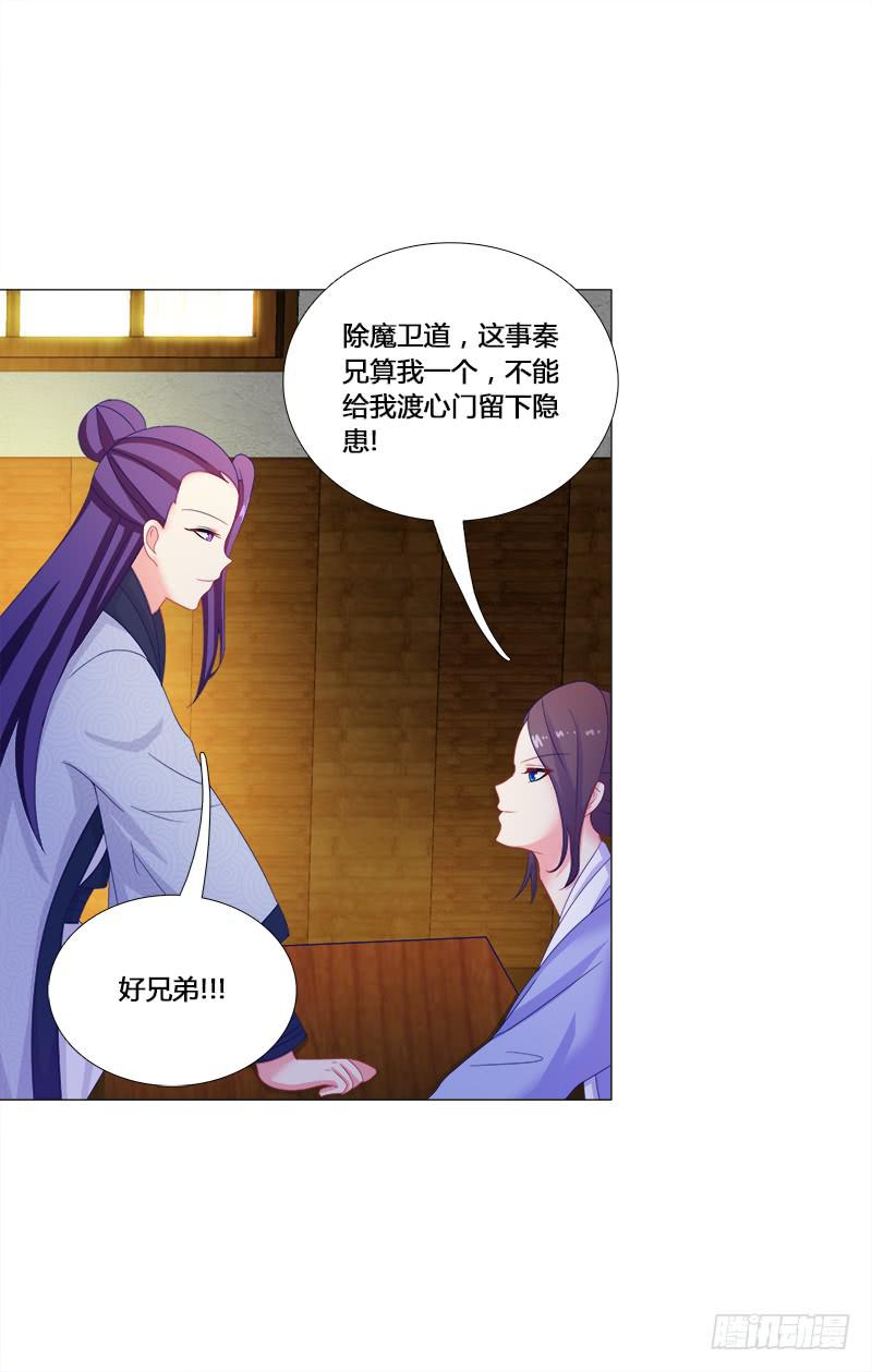 26、秦朗的阴谋-第26话