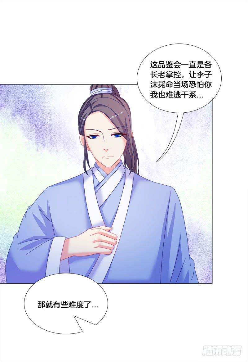 26、秦朗的阴谋-第26话