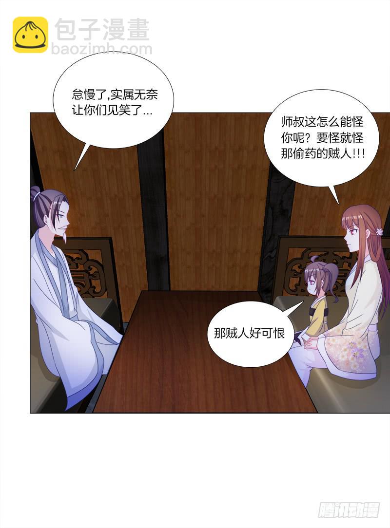 34、丹蜂觅踪-第34话