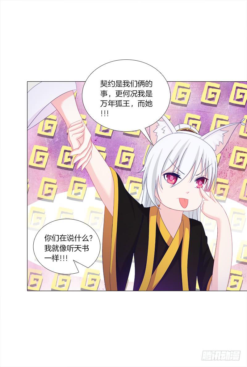 36、阴凤血脉-第36话