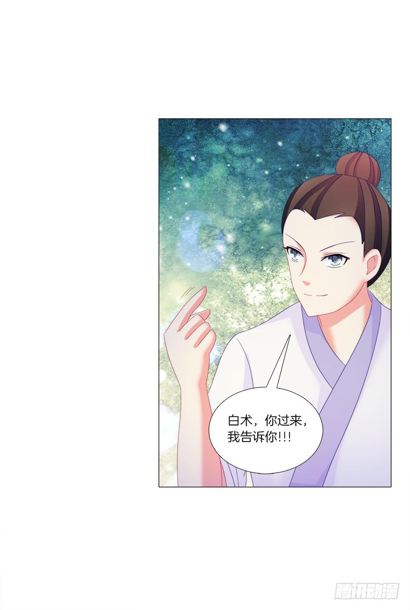 38、特制的药引-第38话