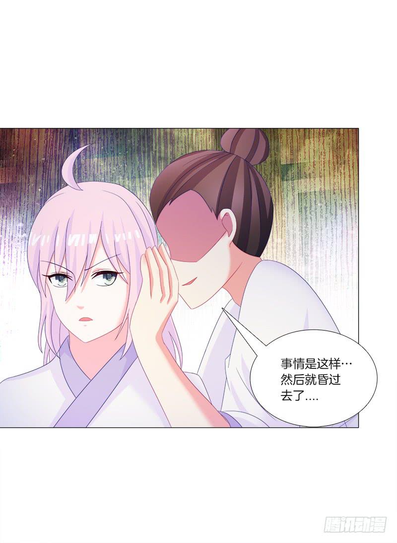 38、特制的药引-第38话