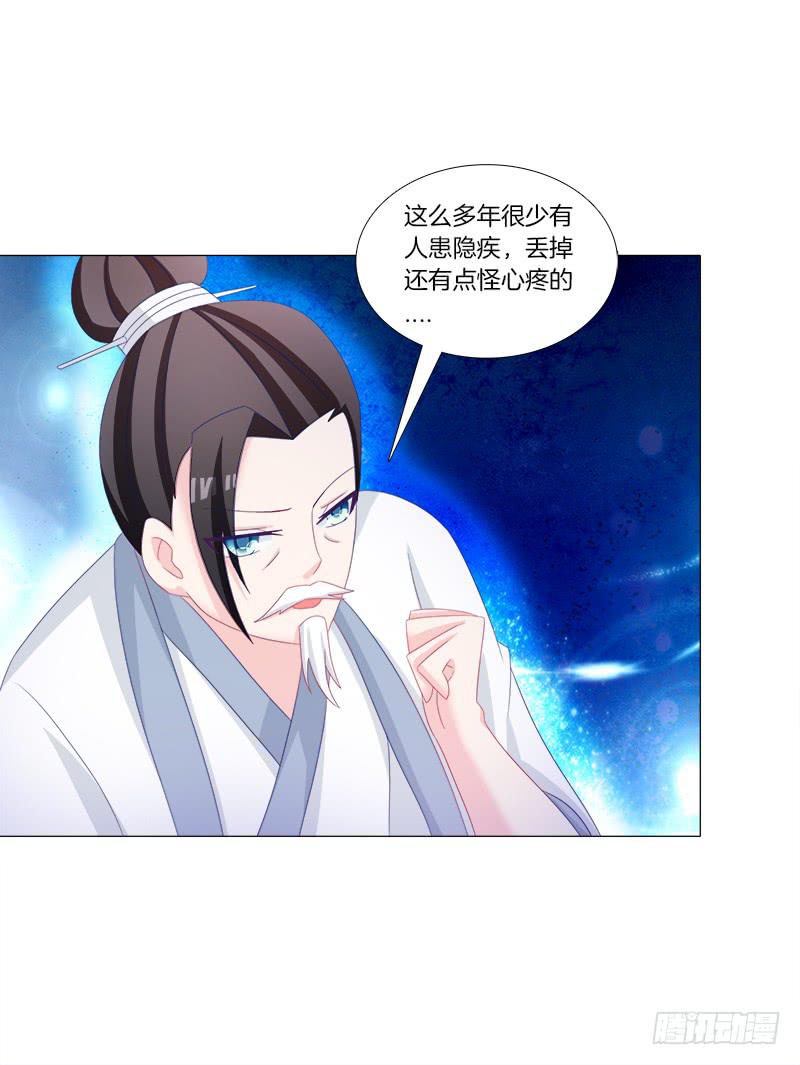38、特制的药引-第38话