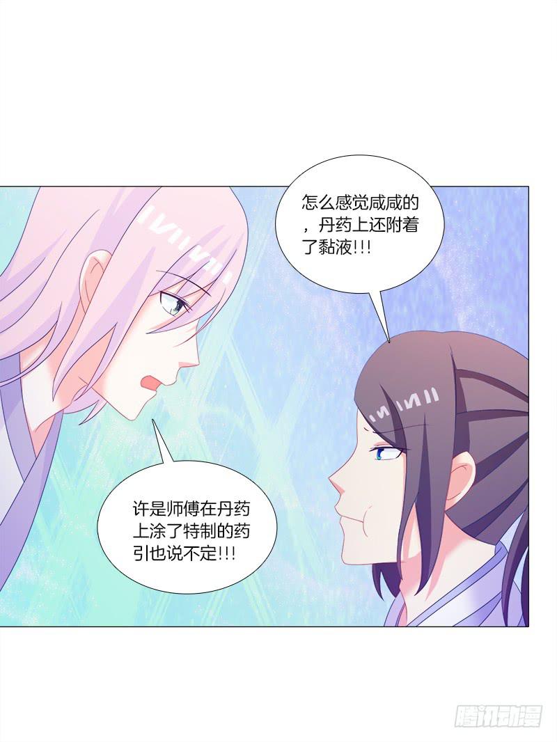 38、特制的药引-第38话