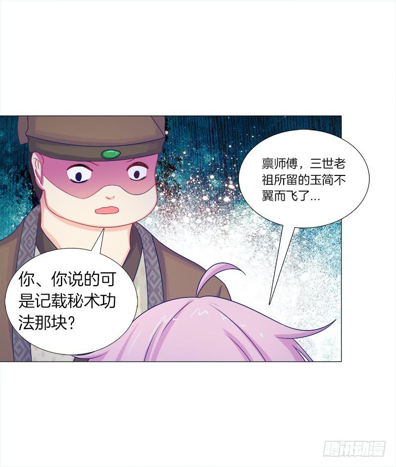 50、封阁觅简-第50话