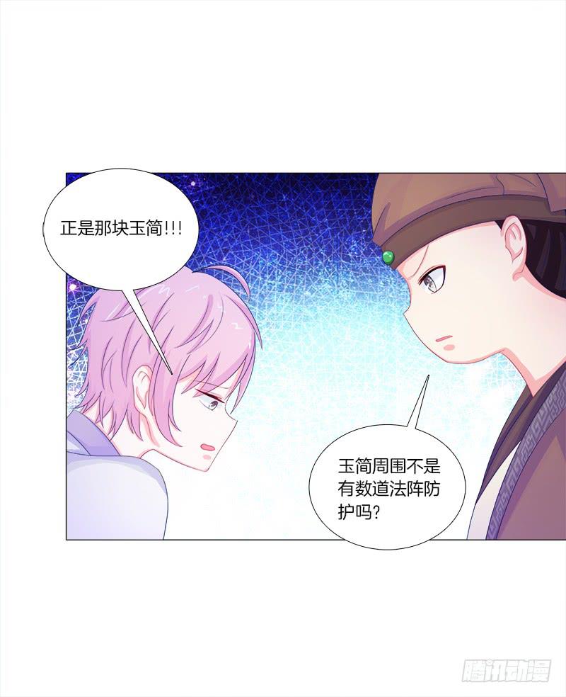 50、封阁觅简-第50话