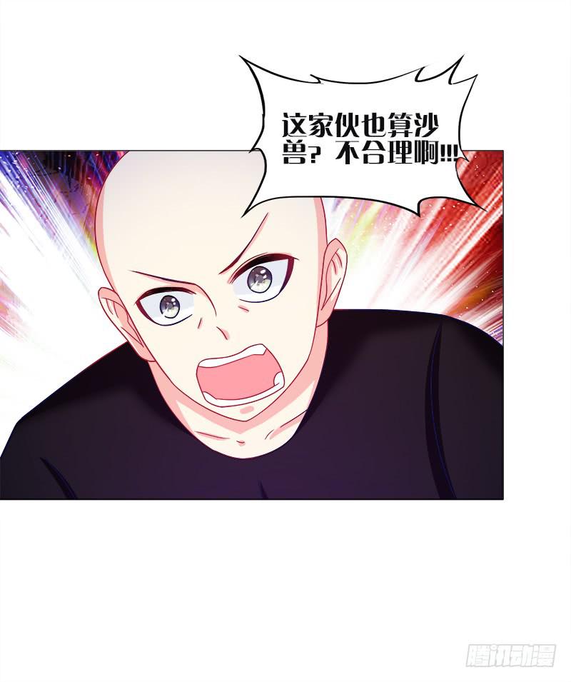 56、三天没洗澡千万别吃我-第56话