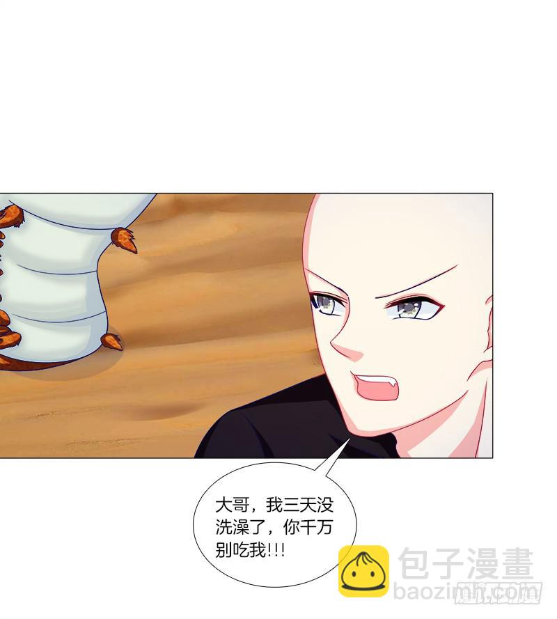 56、三天没洗澡千万别吃我-第56话