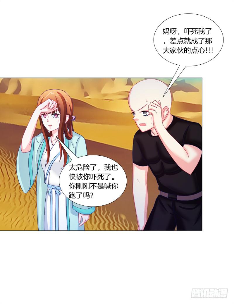 56、三天没洗澡千万别吃我-第56话