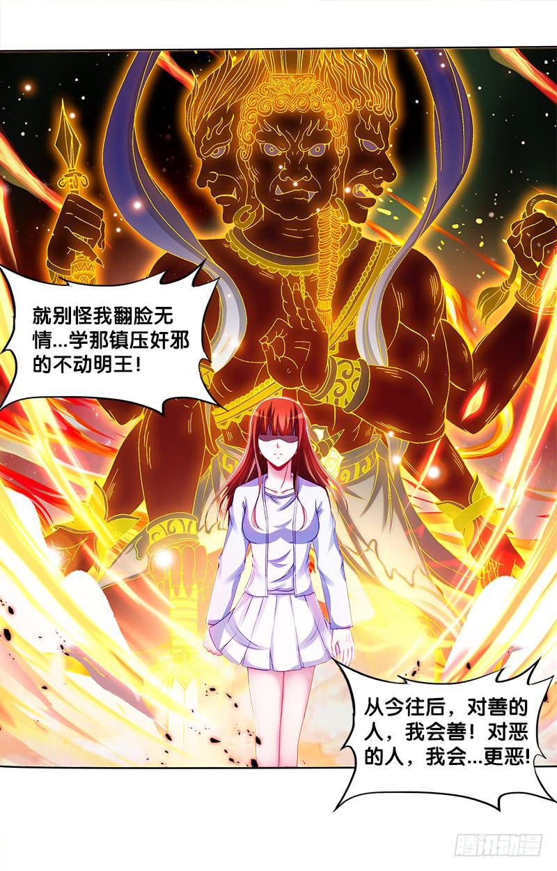 74、道心抉择-第74话