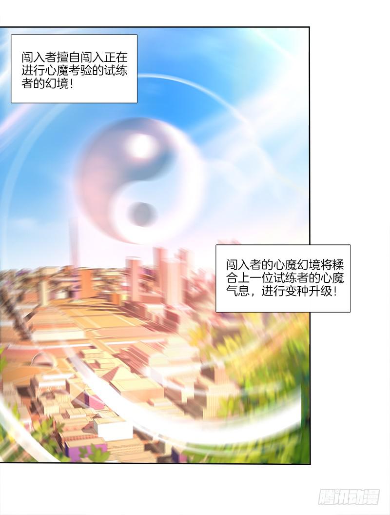 76、幻境异变-第76话