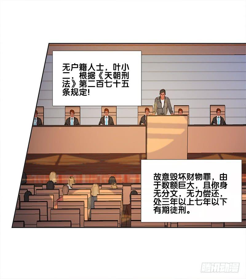80、李代桃僵(1/2)-第80话
