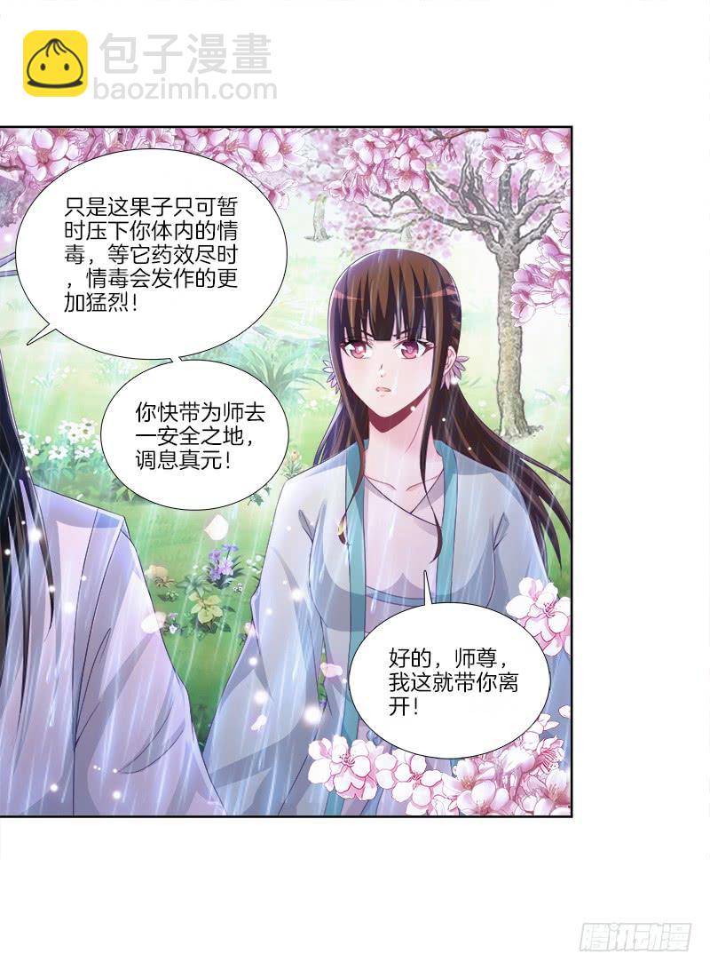 82、为汝拔剑-第82话