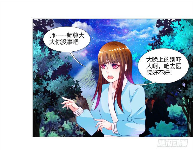 10、师尊-第10话
