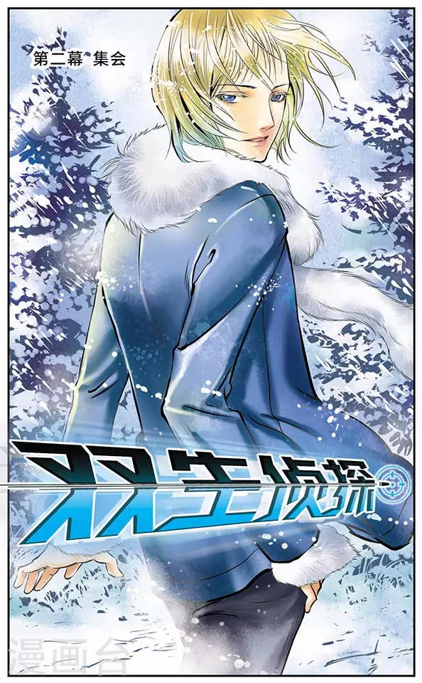 第2话 集会-第2话