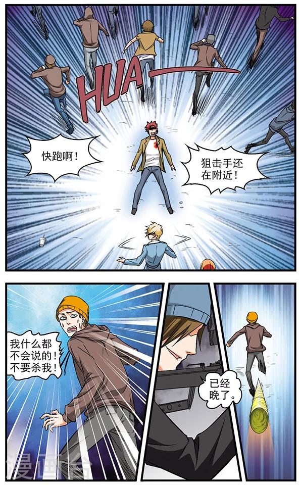 第26话 狙击-第26话