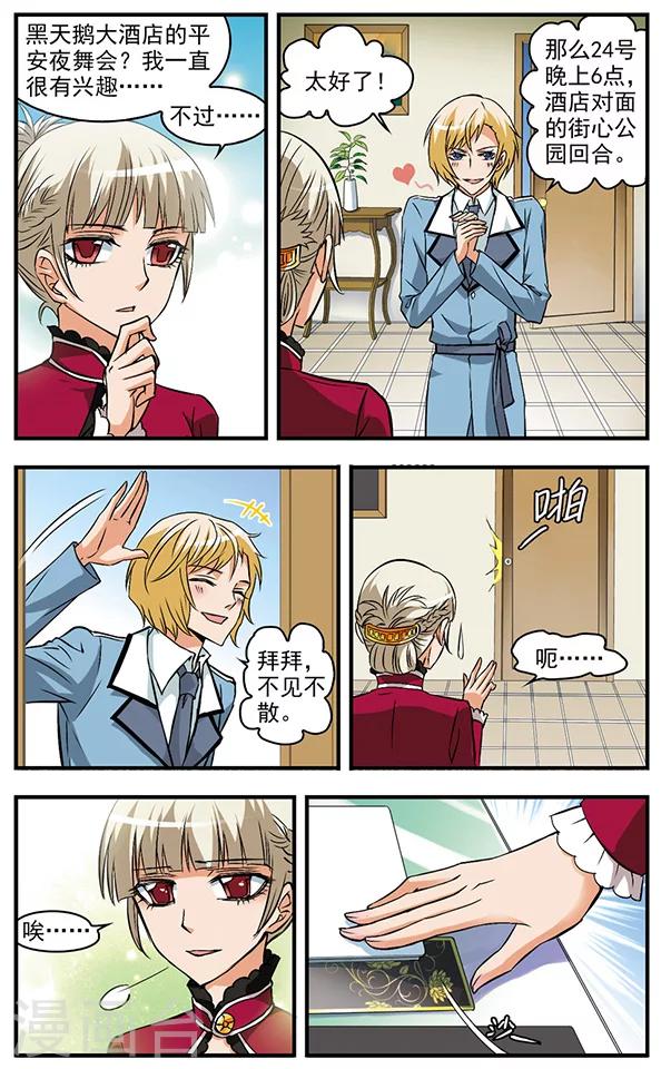 第36话 黑天鹅大酒店-第36话
