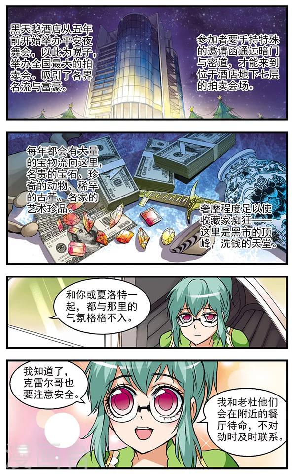 第36话 黑天鹅大酒店-第36话
