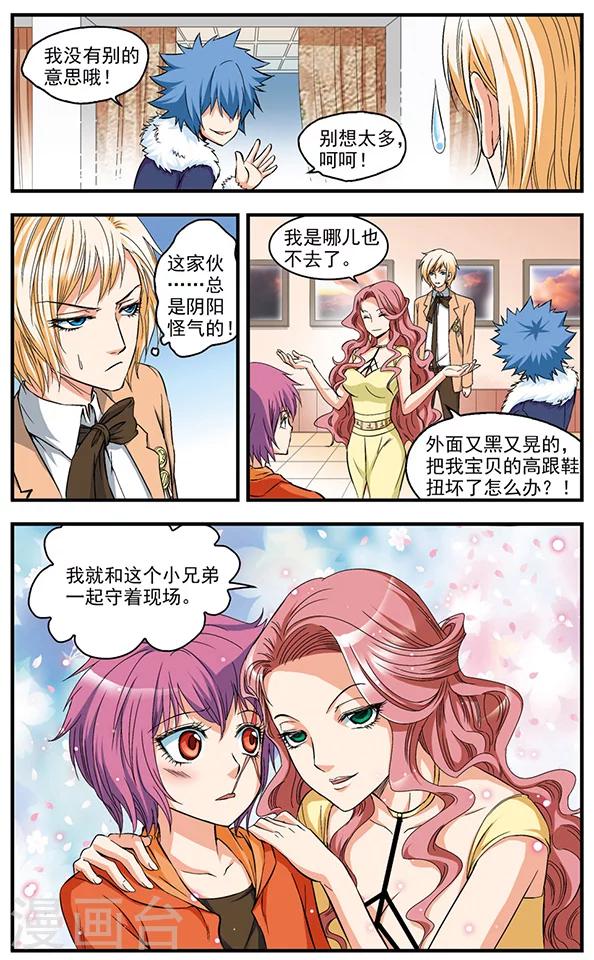 第6话 各自为政-第6话